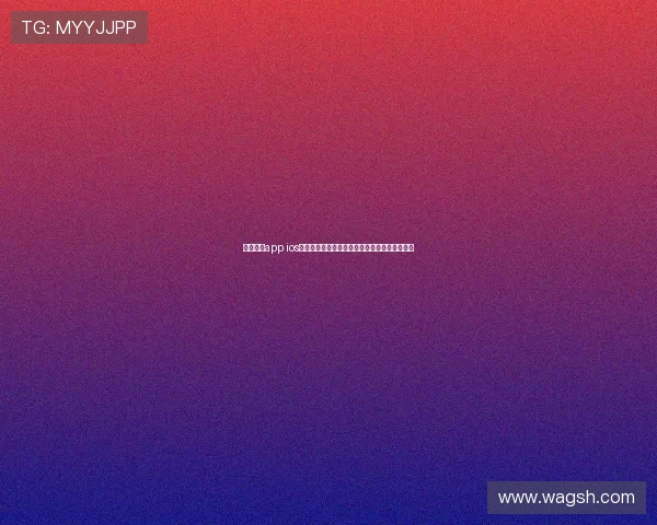 足球直播app ios实时赛事高清观看一站式足球比赛直播平台推荐